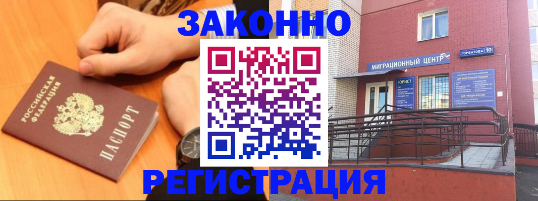 прописка в Сланцах