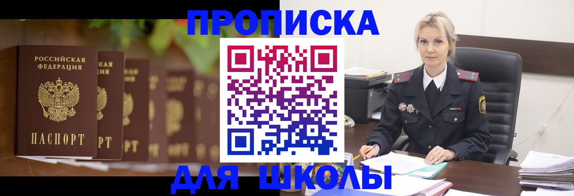 временная регистрация для всех в Сланцах