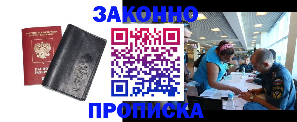 купить прописку в Сланцах