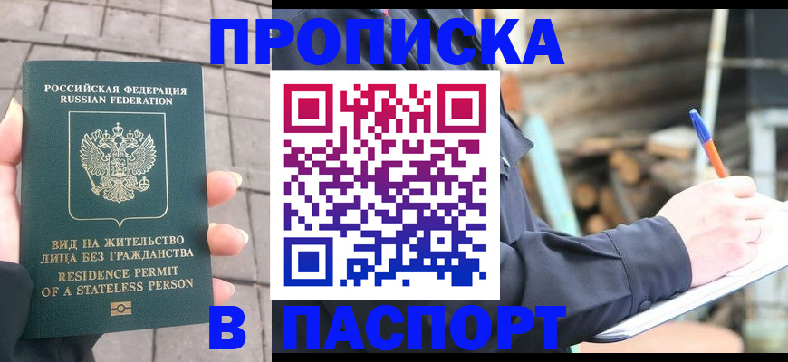 прописка гарантия в Сланцах