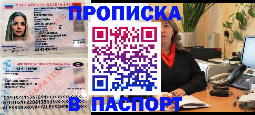 прописка для военкомата в Сланцах
